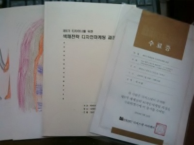 색채전략디자인마케팅 자료집 표지 사진
