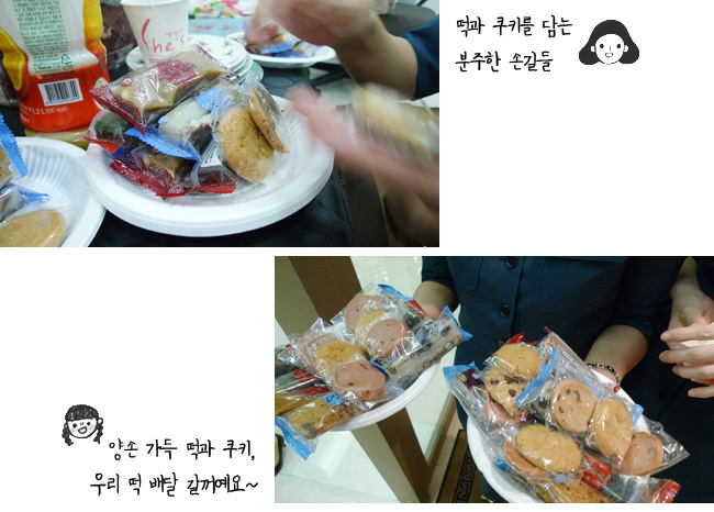 떡과 쿠키를 접시에 담는 사진과 양손에 접시를 들고 있는 사진