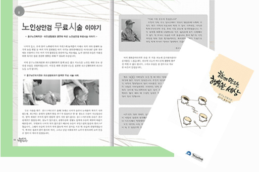 중구노인복지관 소식지에 소개된 쉬즈나눔 기사