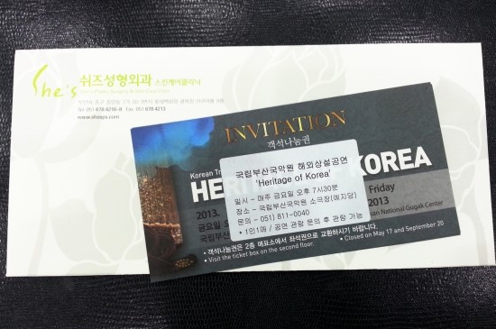 쉬즈성형외과 로고가 있는 봉투와 공연 티켓을 찍은 사진