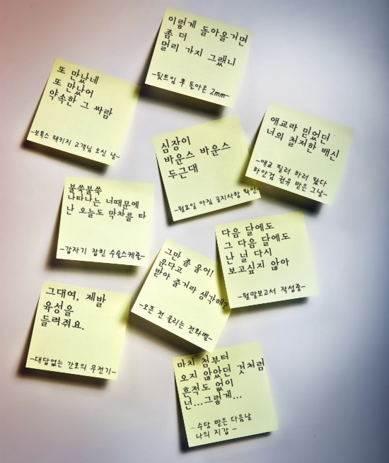 포스트잇에 글씨가 적혀있는 모습의 사진입니다.