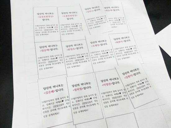 마니또 종이에 직원들의 이름이 가득 적힌 사진