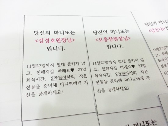 마니또 종이에 원장님들의 이름이 적힌 사진