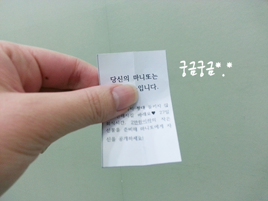 마니또 종이를 들고 있는 손 사진