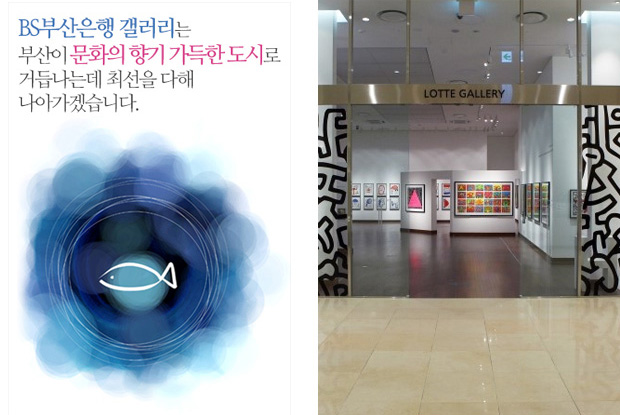 BS부산은행 갤러리는 부산이 문화의 향기 가득한 도시로 거듭나는데 최선을 다해 나아가겠습니다./롯데갤러리 입구모습