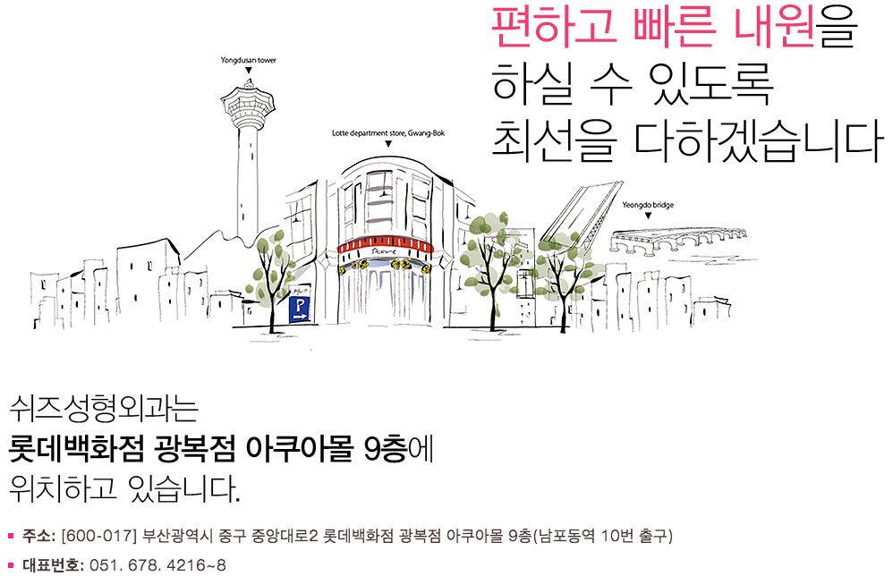 쉬즈성형외과 주소와 연락처