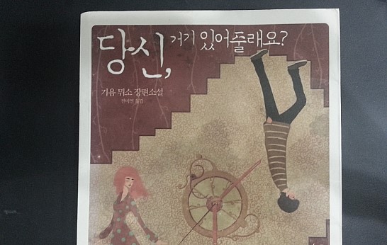 당신거기있어줄래요 책 표지 사진