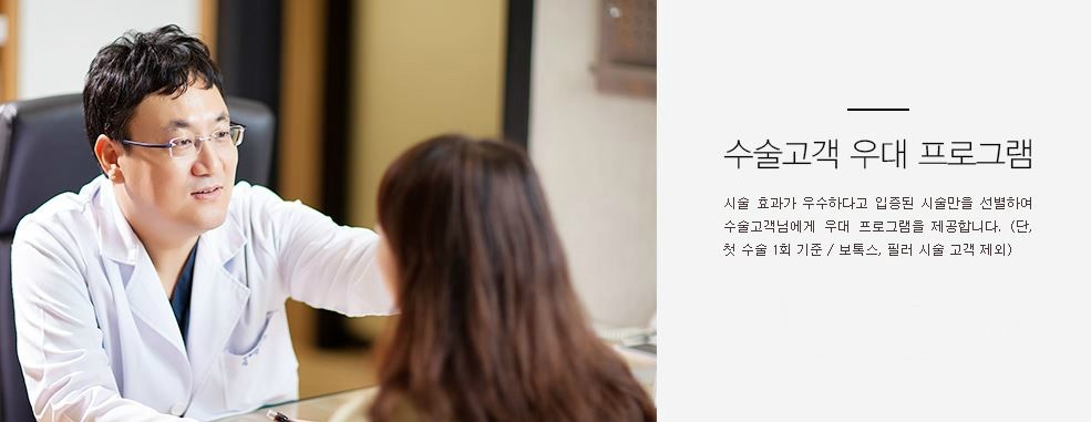 수술고객 우대 프로그램
