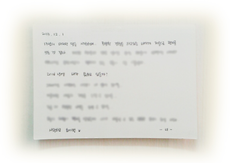 유치환우체통으로 부터 받은 1년뒤 편지