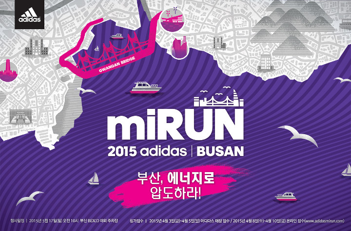 2015 아디다스 마이런 부산 마라톤
