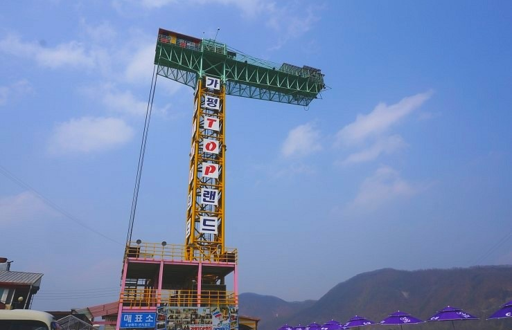 경기도 가평 탑랜드 번지점프장소