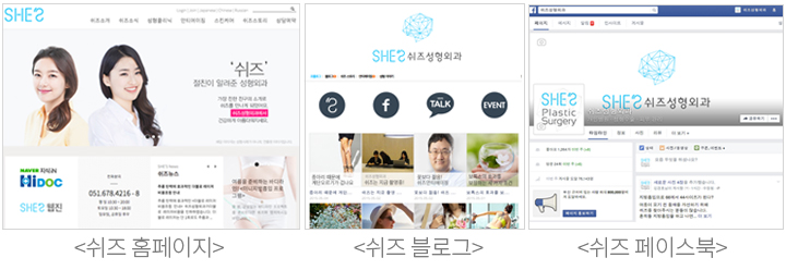 쉬즈성형외과 온라인홍보매체