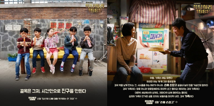 응답하라1988