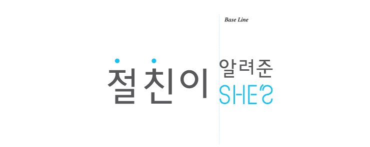 절친이 소개한 쉬즈