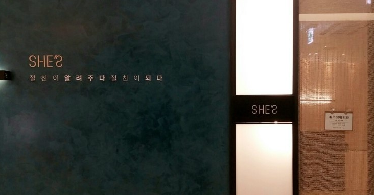 쉬즈성형외과 입구 모습