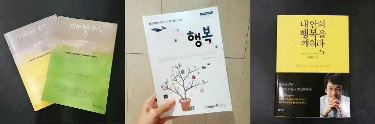 쉬즈성형외과 행복세미나 도서