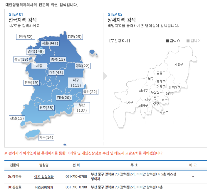 성형외과전문의 검색하는 방법