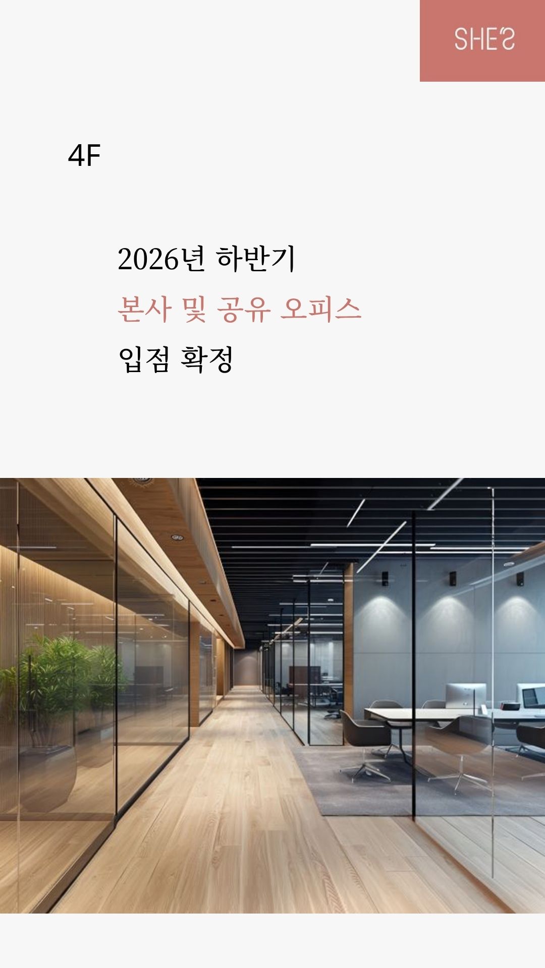 쉬즈빌딩,부산남포동,광복동임대